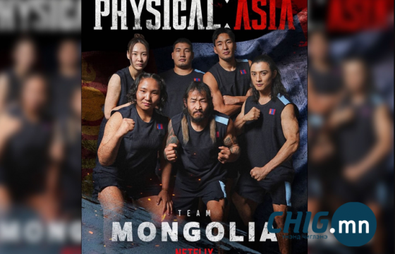 Netflix -ийн Physical Asia реалити шоуны трейлэр цацагдлаа