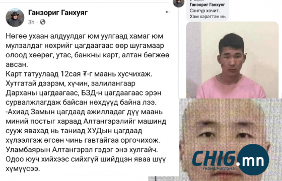 Харцага Ганхуягийг дээрэмдсэн этгээд гавтайгаа оргожээ