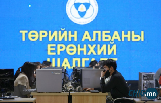 Төрийн албаны ерөнхий шалгалт орон даяар эхэллээ