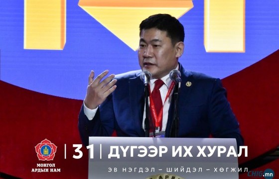 Бид хамтдаа эв нэгдлээ хангаж, ирээдүй рүү харах ёстой