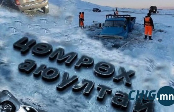 Ихэнх нууруудад тогтвортой мөсөн бүрхүүл үүсээгүй байна 