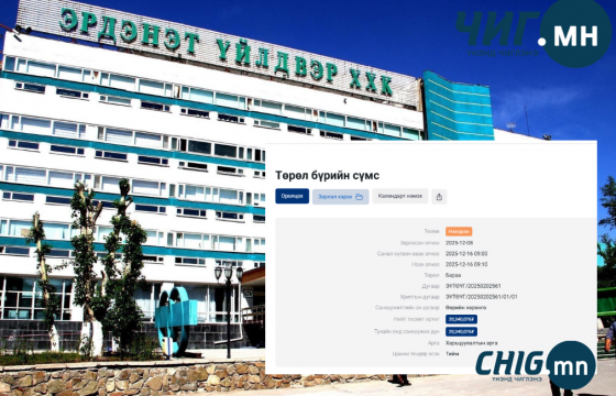 “Эрдэнэт” үйлдвэр ₮20 саяар хоолны сүмс авах тендер зарлажээ