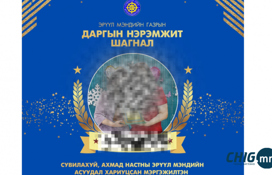 Сүхбаатар аймгийн ЭМГ дарга өөрийн нэрэмжит шагналтай болжээ