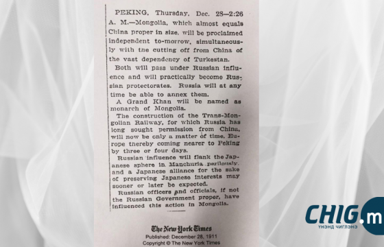 1911 онд Богд Хаант Монгол Улсын тусгаар тогтнолыг Нью-Йорк Таймс сонин шуурхай мэдээлж байв