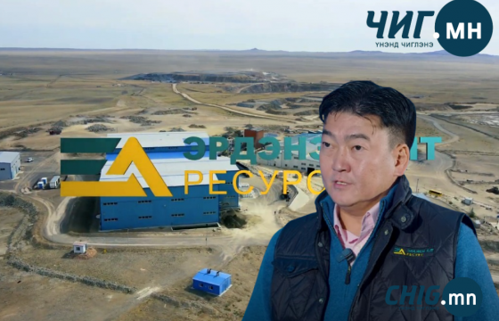 “Эрдэнэс алт ресурс” ХХК-ийн санхүүгийн тайланд ₮8.5 тэрбумын зөрчил илэрчээ