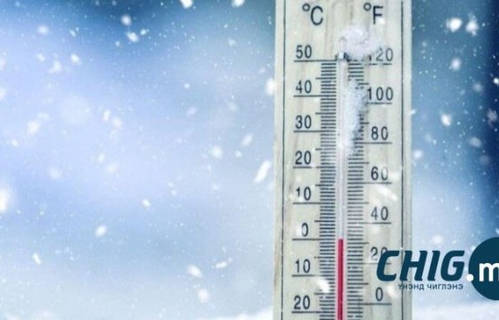 Нэгдүгээр сарын 20 хүртэл эрс хүйтэрнэ 