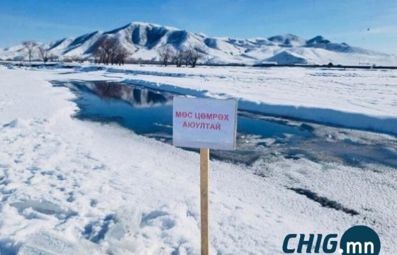 Мөсний зузаан өмнөх жилээс 40 см-ээр нимгэн байна 
