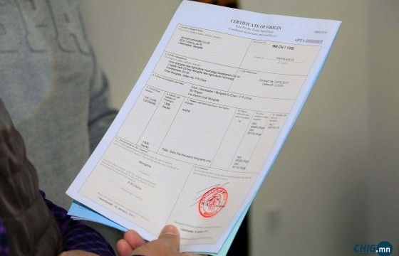 Гарал үүслийн гэрчилгээ цахимжлаа 