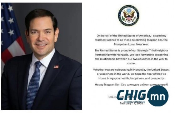 Америкийн Нэгдсэн Улсын Төрийн Нарийн бичгийн дарга Марко Рубио Сар шинийн баярын мэндчилгээ дэвшүүлэв