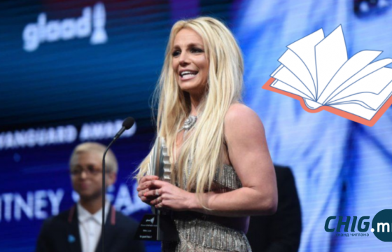 Дуучин Бритни Спирс баривчлагджээ