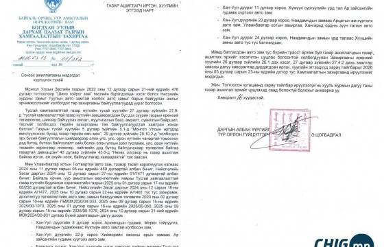 Авто замын трасст өртсөн иргэн, ААН-үүдэд сонсох ажиллагааны мэдэгдэл хүргүүллээ