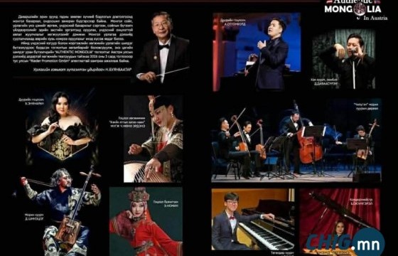Монголын шилдэг уран бүтээлчид Австри улсыг зорих гэж байна