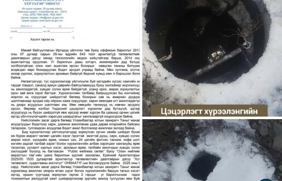 Улаанбаатар хотын цэвэр усны ундарга гэж ярьдаг Цэцэрлэгт хүрээлэнгийн соруулдаг нойлын битүүмж алдагджээ