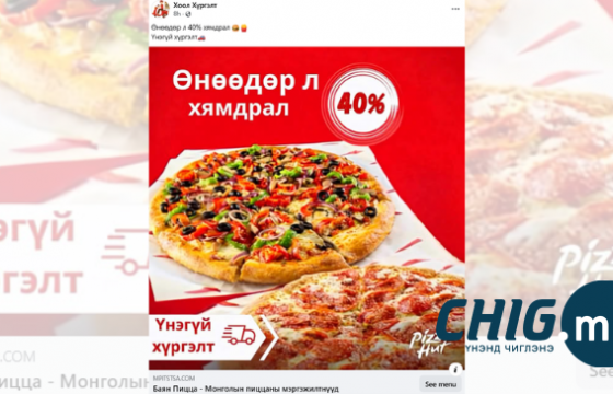Хэт их хямдрал амалсан линкээр орж, банкны нууц үгээ хийхгүй байхыг анхаарууллаа 