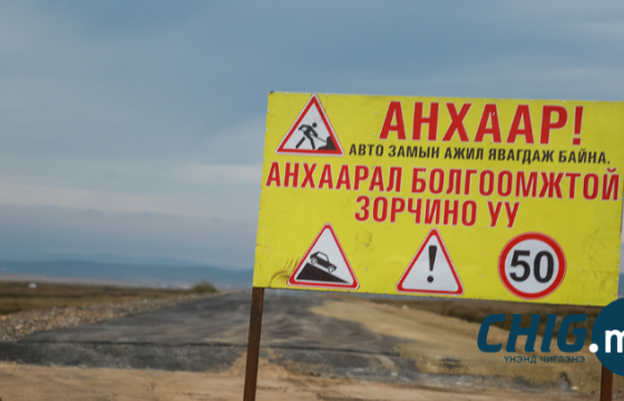 Түр хаасан Улаанбаатар-Өндөрхааны чиглэлийн замаар ингэж зорчоорой 