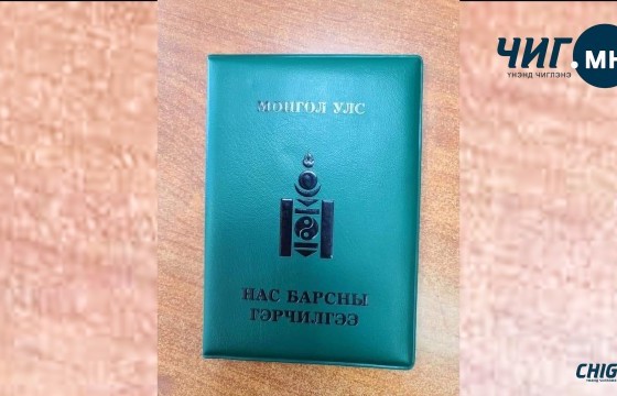 Нас барсан иргэний ар гэрт олгодог тэтгэмжийн хүсэлтийг цахимаар шийднэ 