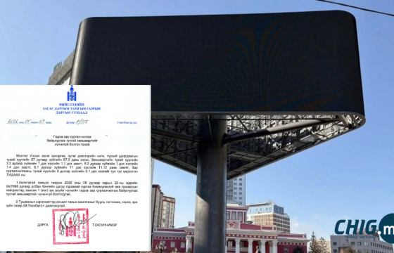 Хориглосон байршилд олгосон зөвшөөрлийг хүчингүй болгов
