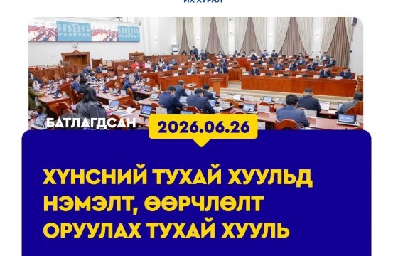 Хүн амын хүнсний хэрэгцээг дотоодын үйлдвэрлэлээр нэн тэргүүнд хангах зарчмыг баримтална