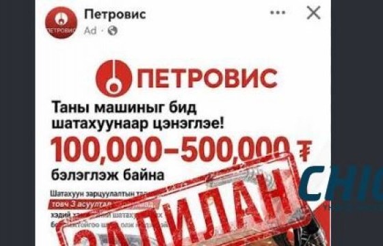 Шатахууны асуултад хамрагдаад мөнгө хожоорой гэх залиланд өртөж, ₮4,8 саяыг алджээ 