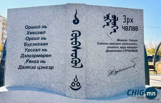 “Хөвсгөл” найраглалын хөшөөг Мөрөн хотын төв цэцэрлэгт хүрээлэнд босголоо 
