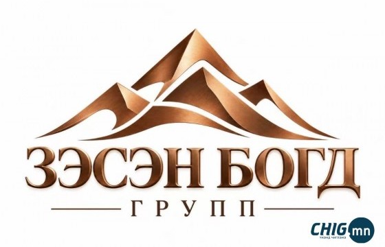“Зэсэн Богд Групп” хариуцлагатай, тогтвортой уул уурхайг хөгжүүлэхэд анхаарна