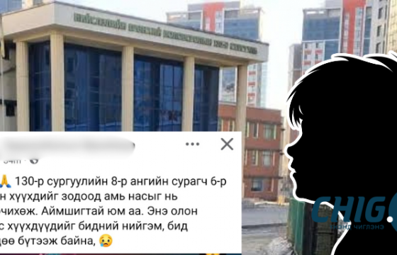 Өчигдөр 130-р сургууль дээр дунд ангийн хүүхэд нас баржээ